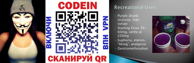 Кодеиновый сироп Lean Purple Drank  Купить где  Заводоуковск 